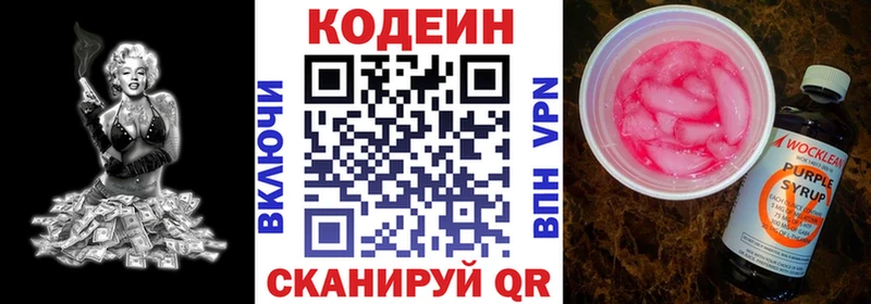 Кодеин Purple Drank  Неман 